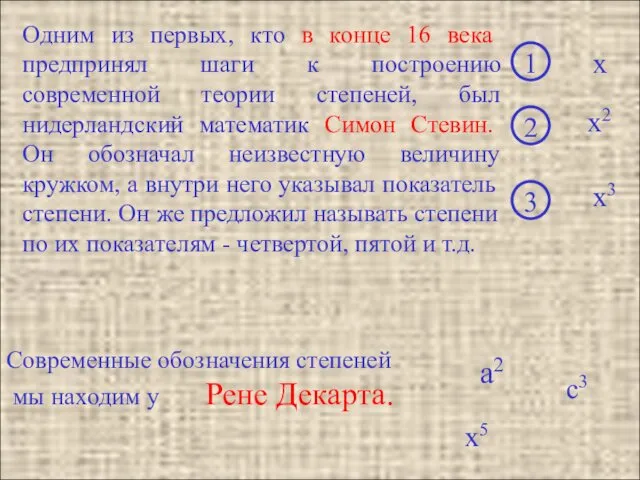 Одним из первых, кто в конце 16 века предпринял шаги