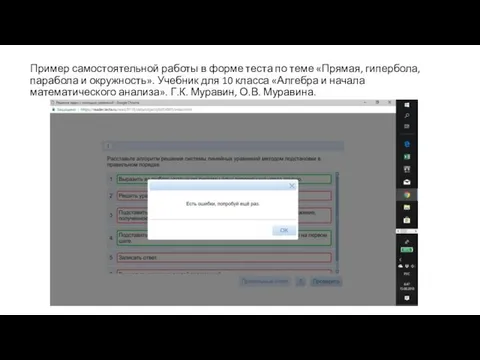 Пример самостоятельной работы в форме теста по теме «Прямая, гипербола,