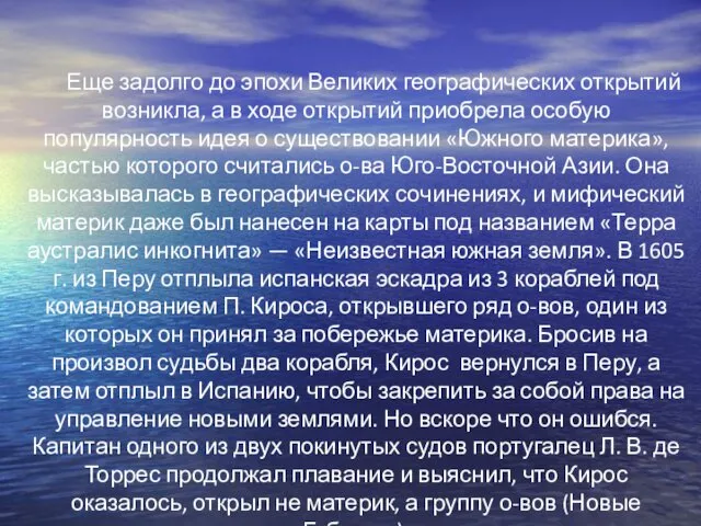 Еще задолго до эпохи Великих географических открытий возникла, а в