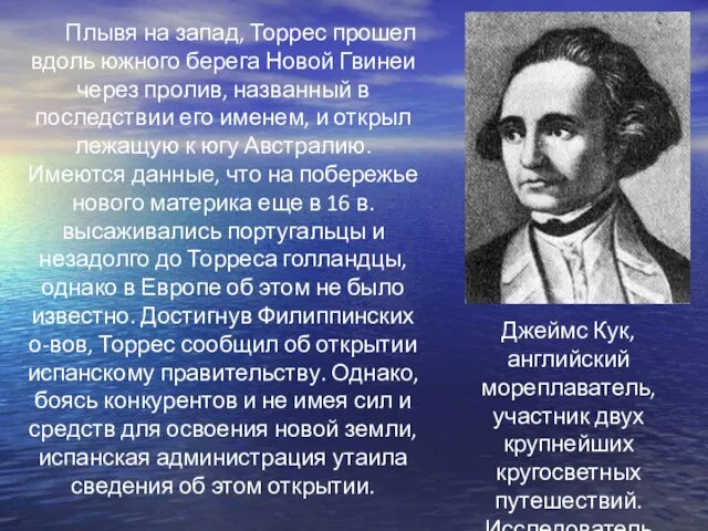 Плывя на запад, Торрес прошел вдоль южного берега Новой Гвинеи