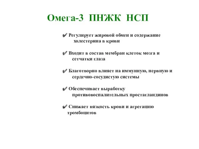 Регулирует жировой обмен и содержание холестерина в крови Входит в