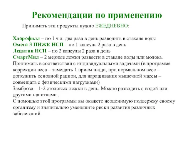 Принимать эти продукты нужно ЕЖЕДНЕВНО: Хлорофилл – по 1 ч.л.