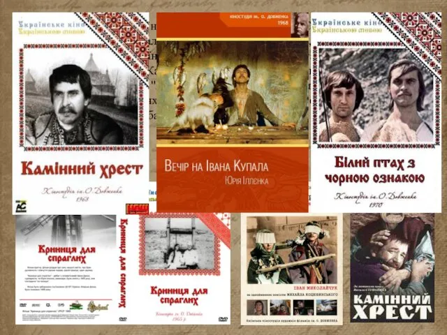 Визначним явищем українського кіно стала творчість С. Параджанова, Ю. Іллєнка,