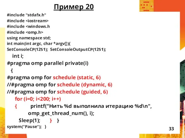 Пример 20 #include "stdafx.h" #include #include #include using namespace std;