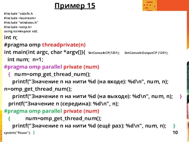 Пример 15 #include "stdafx.h #include #include "windows.h" #include using namespace