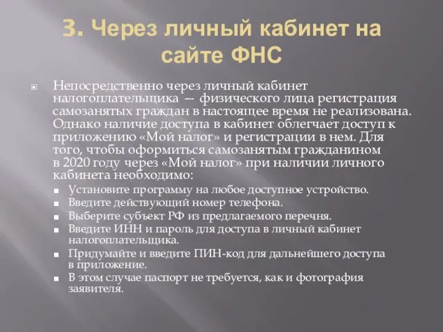 3. Через личный кабинет на сайте ФНС Непосредственно через личный