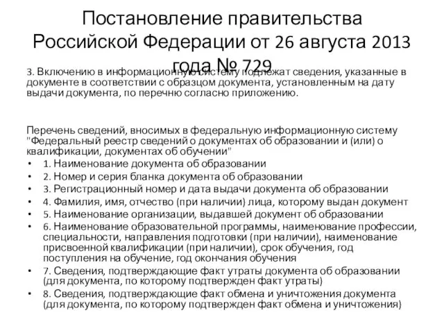 Постановление правительства Российской Федерации от 26 августа 2013 года №