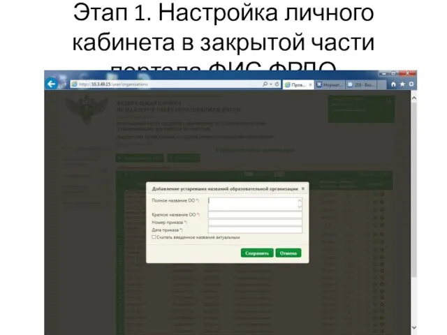 Этап 1. Настройка личного кабинета в закрытой части портала ФИС ФРДО