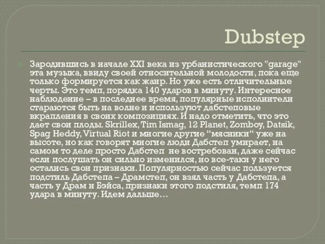 Dubstep Зародившись в начале XXI века из урбанистического "garage" эта