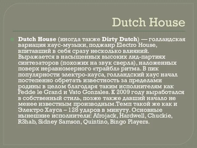 Dutch House Dutch House (иногда также Dirty Dutch) — голландская