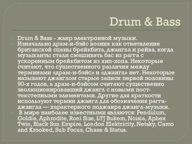 Drum & Bass Drum & Bass - жанр электронной музыки.