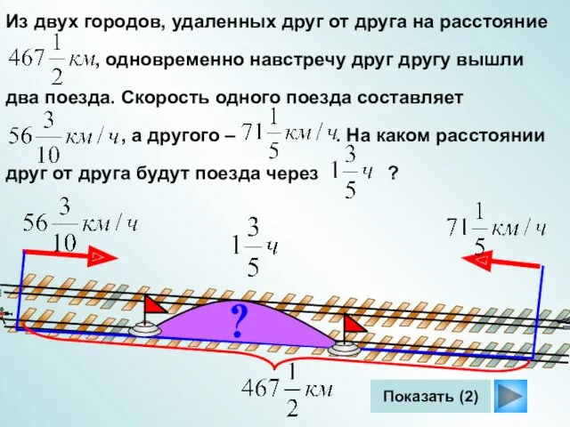 Из двух городов, удаленных друг от друга на расстояние ,