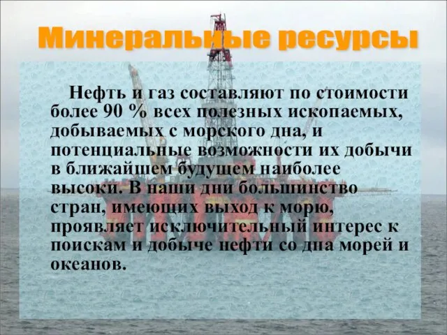 Нефть и газ составляют по стоимости более 90 % всех