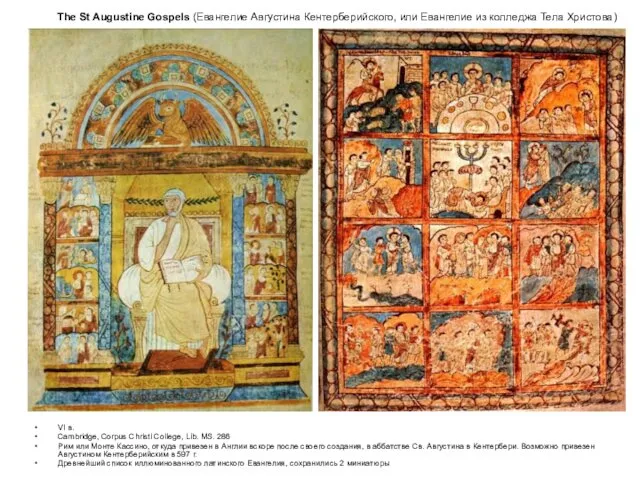 The St Augustine Gospels (Евангелие Августина Кентерберийского, или Евангелие из