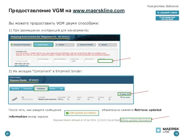 Вы можете предоставить VGM двумя способами: 1) При размещении инструкций