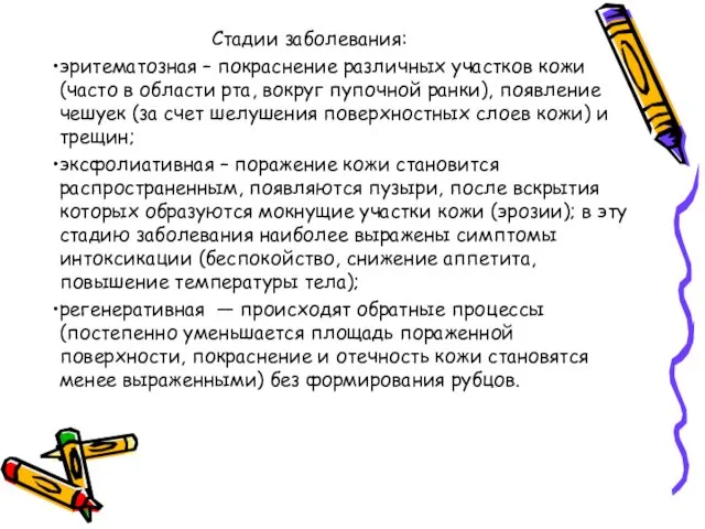 Стадии заболевания: эритематозная – покраснение различных участков кожи (часто в