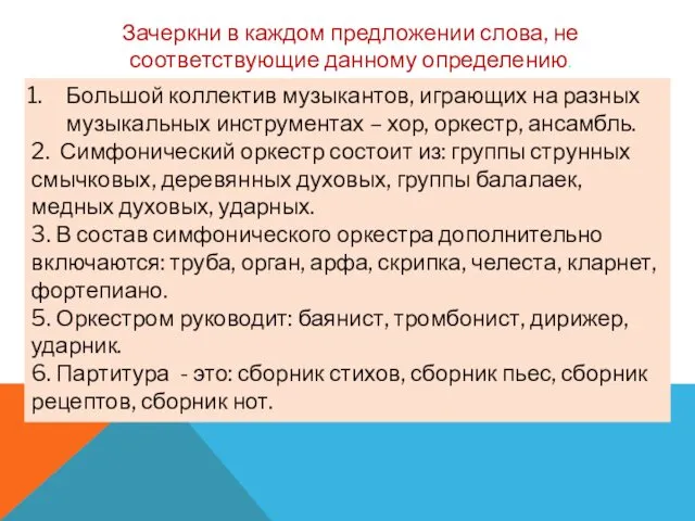 Большой коллектив музыкантов, играющих на разных музыкальных инструментах – хор,