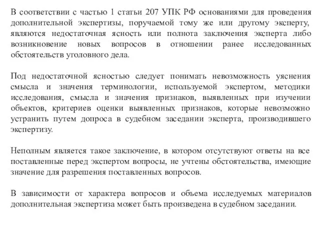 В соответствии с частью 1 статьи 207 УПК РФ основаниями