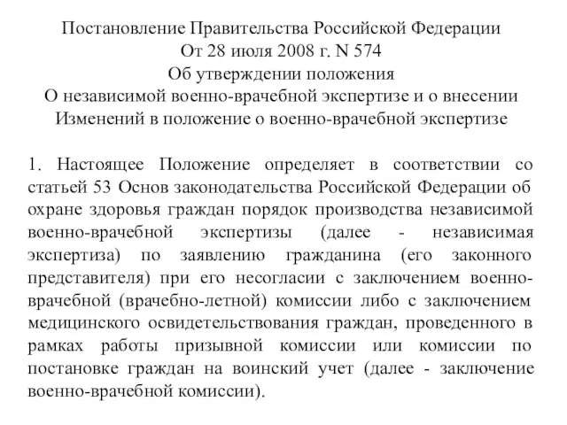 Постановление Правительства Российской Федерации От 28 июля 2008 г. N
