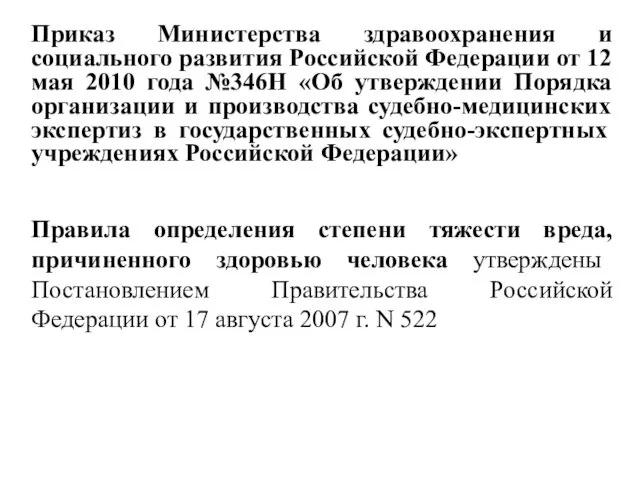 Приказ Министерства здравоохранения и социального развития Российской Федерации от 12