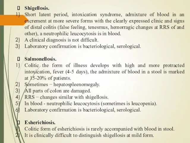 Shigellosis. Short latent period, intoxication syndrome, admixture of blood in