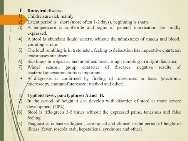 Rotaviral disease. Children are sick mainly. Latent period is short