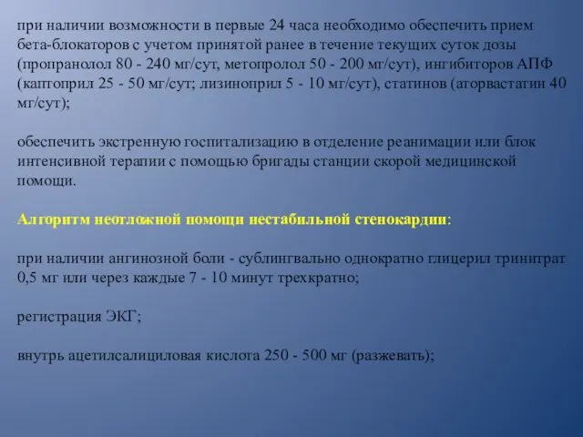 при наличии возможности в первые 24 часа необходимо обеспечить прием