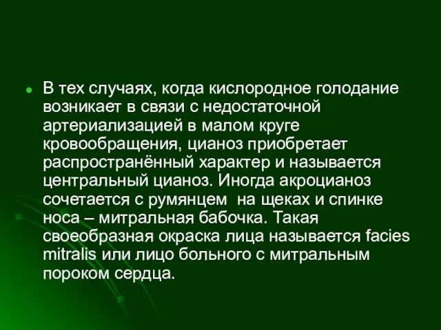 В тех случаях, когда кислородное голодание возникает в связи с