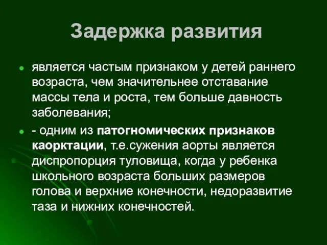 Задержка развития является частым признаком у детей раннего возраста, чем