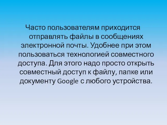 Часто пользователям приходится отправлять файлы в сообщениях электронной почты. Удобнее