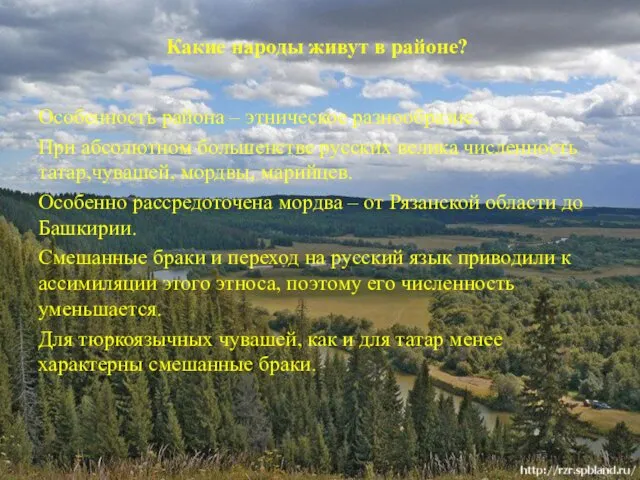 Какие народы живут в районе? Особенность района – этническое разнообразие.