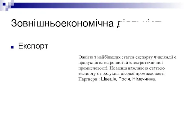 Зовнішньоекономічна діяльність Експорт Однією з найбільших статей експорту Фінляндії є