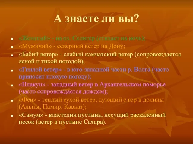 А знаете ли вы? «Женатый» - на оз. Селигер (стихает