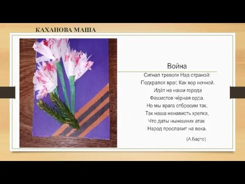 КАХАНОВА МАША