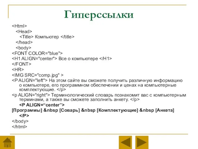 Гиперссылки Компьютер Все о компьютере На этом сайте вы сможете