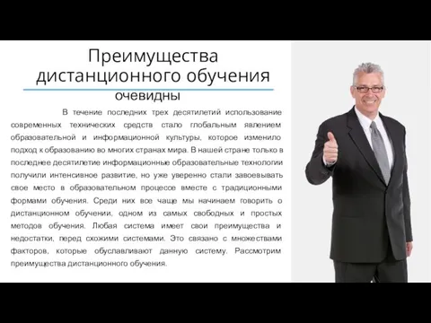 В течение последних трех десятилетий использование современных технических средств стало