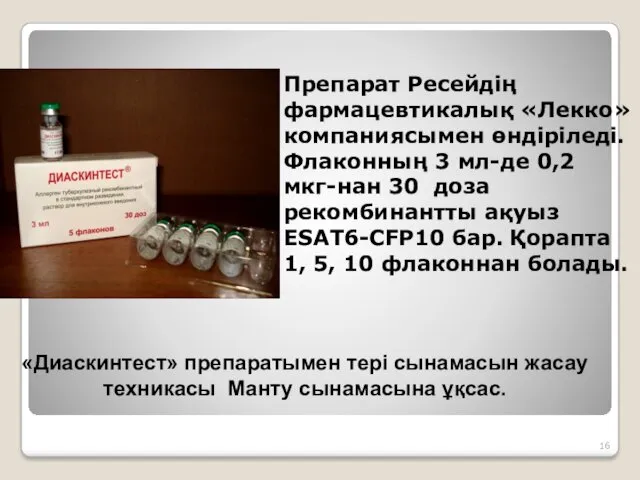 Препарат Ресейдің фармацевтикалық «Лекко» компаниясымен өндіріледі. Флаконның 3 мл-де 0,2 мкг-нан 30 доза