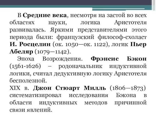 В Средние века, несмотря на застой во всех областях науки,