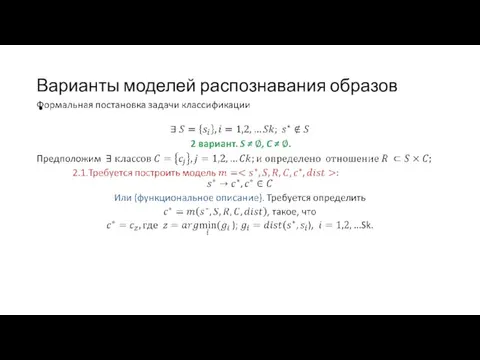 Варианты моделей распознавания образов