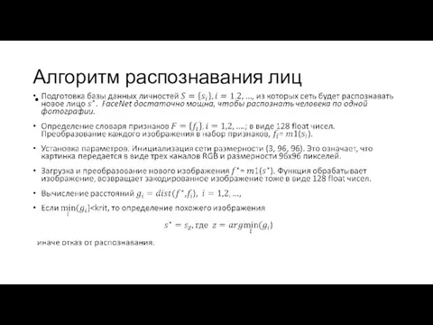 Алгоритм распознавания лиц