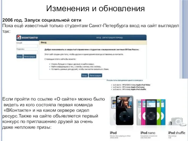 Изменения и обновления 2006 год. Запуск социальной сети Пока ещё