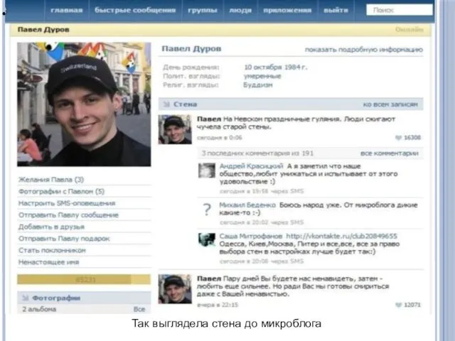 2009 год В 2009 году «ВКонтакте» купил интернет-адрес vk.com —