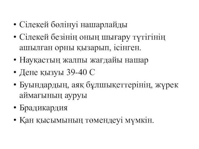 Сілекей бөлінуі нашарлайды Сілекей безінің оның шығару түтігінің ашылған орны