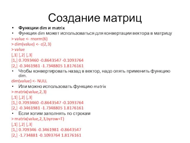 Создание матриц Функции dim и matrix Функция dim может использоваться