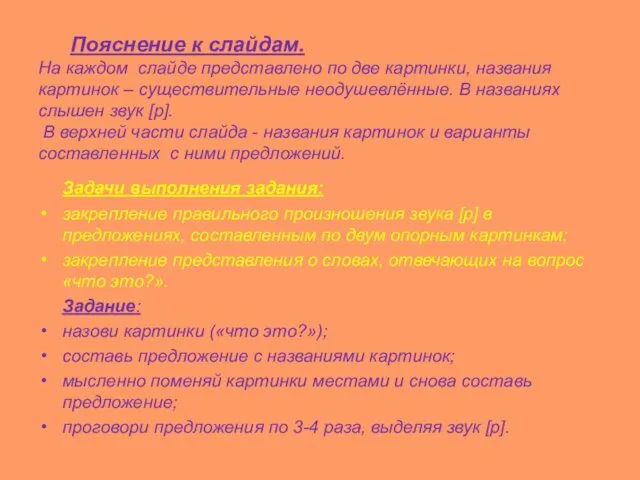 Пояснение к слайдам. На каждом слайде представлено по две картинки,