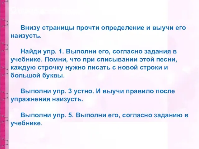 Открой учебник на стр. 58-59. Внизу страницы прочти определение и