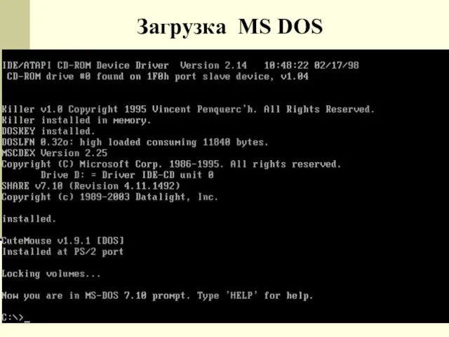 Загрузка MS DOS