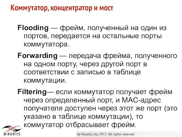 Коммутатор, концентратор и мост Flooding — фрейм, полученный на один