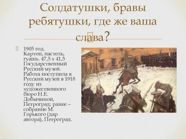 1905 год. Картон, пастель, гуашь. 47,5 х 41,5 Государственный Русский