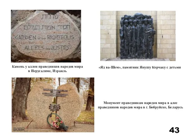 Камень у аллеи праведников народов мира в Иерусалиме, Израиль Монумент праведникам народов мира